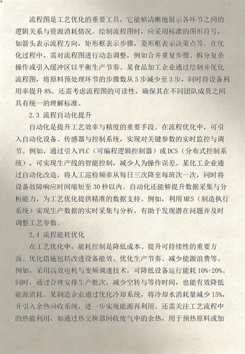 食品工艺优化：从传统走向现代